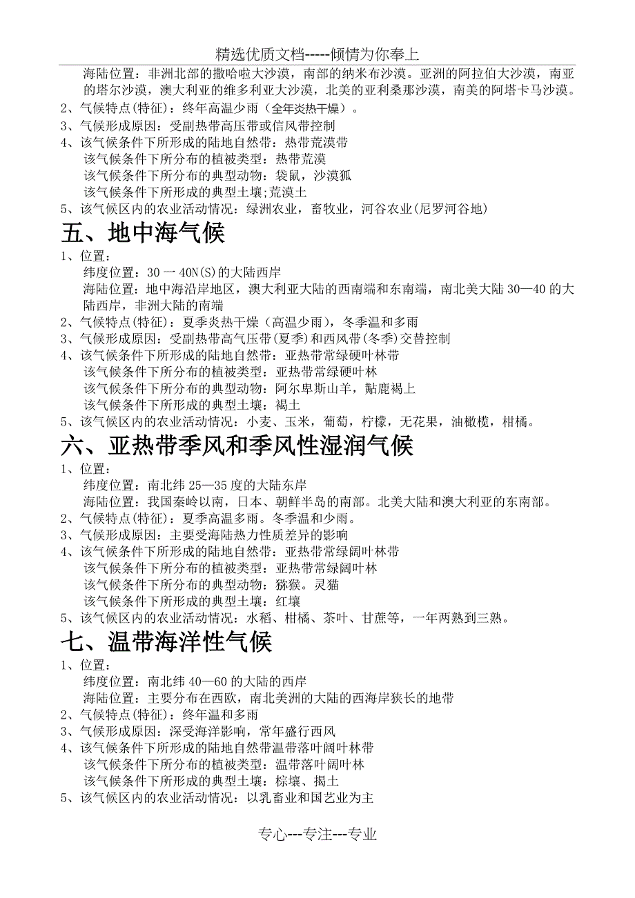 世界各种气候类型成因特点_第2页