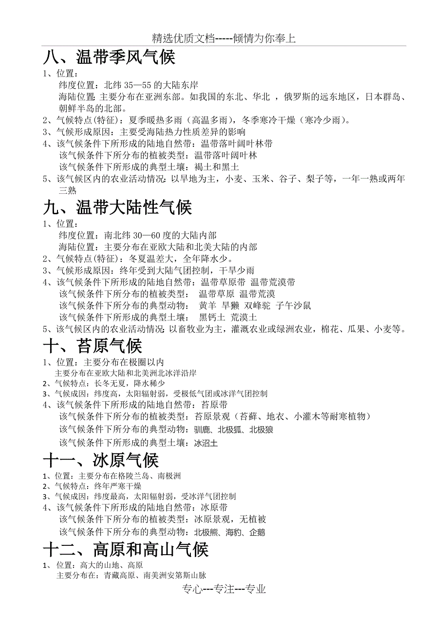 世界各种气候类型成因特点_第3页