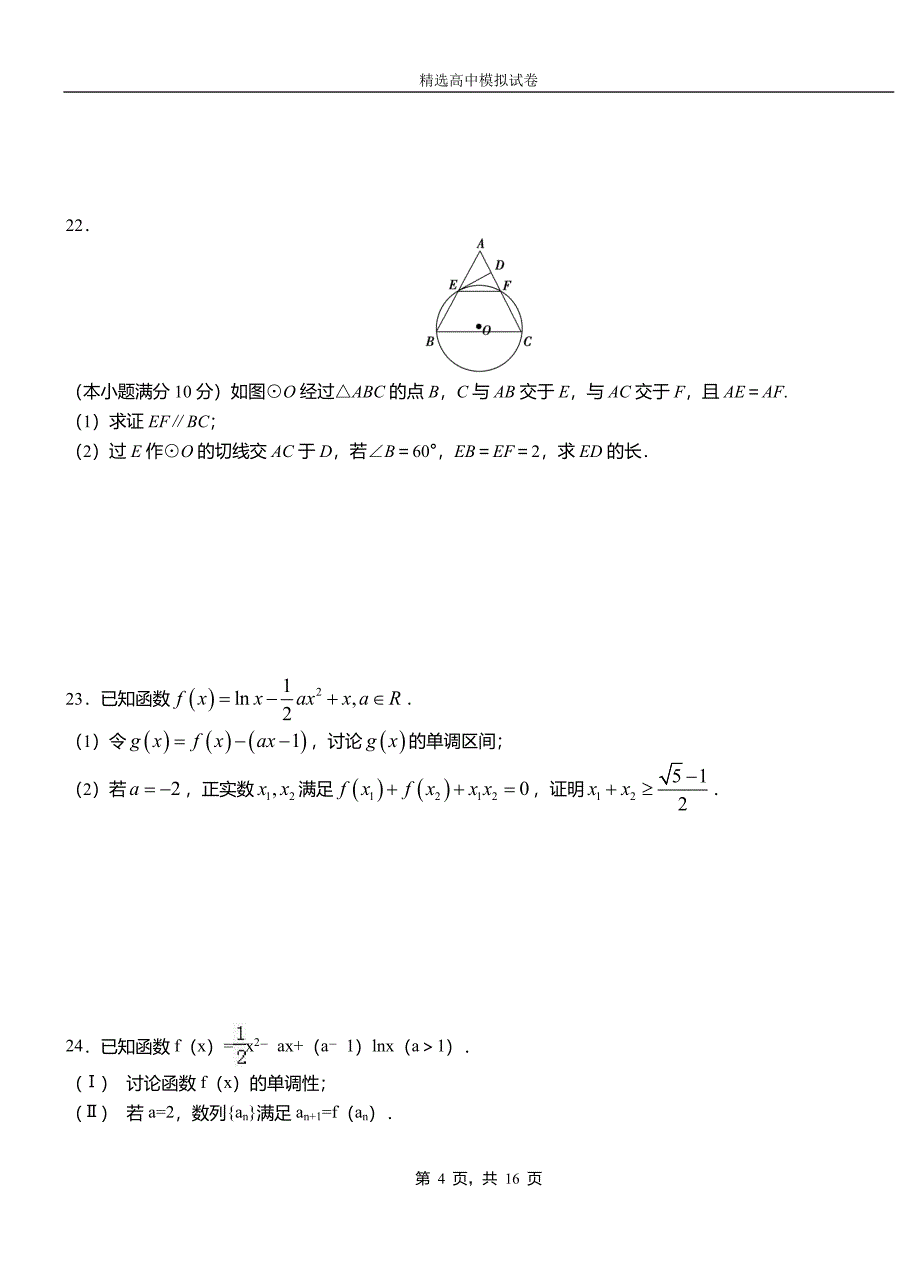 婺源县民族中学2018-2019学年上学期高二数学12月月考试题含解析_第4页