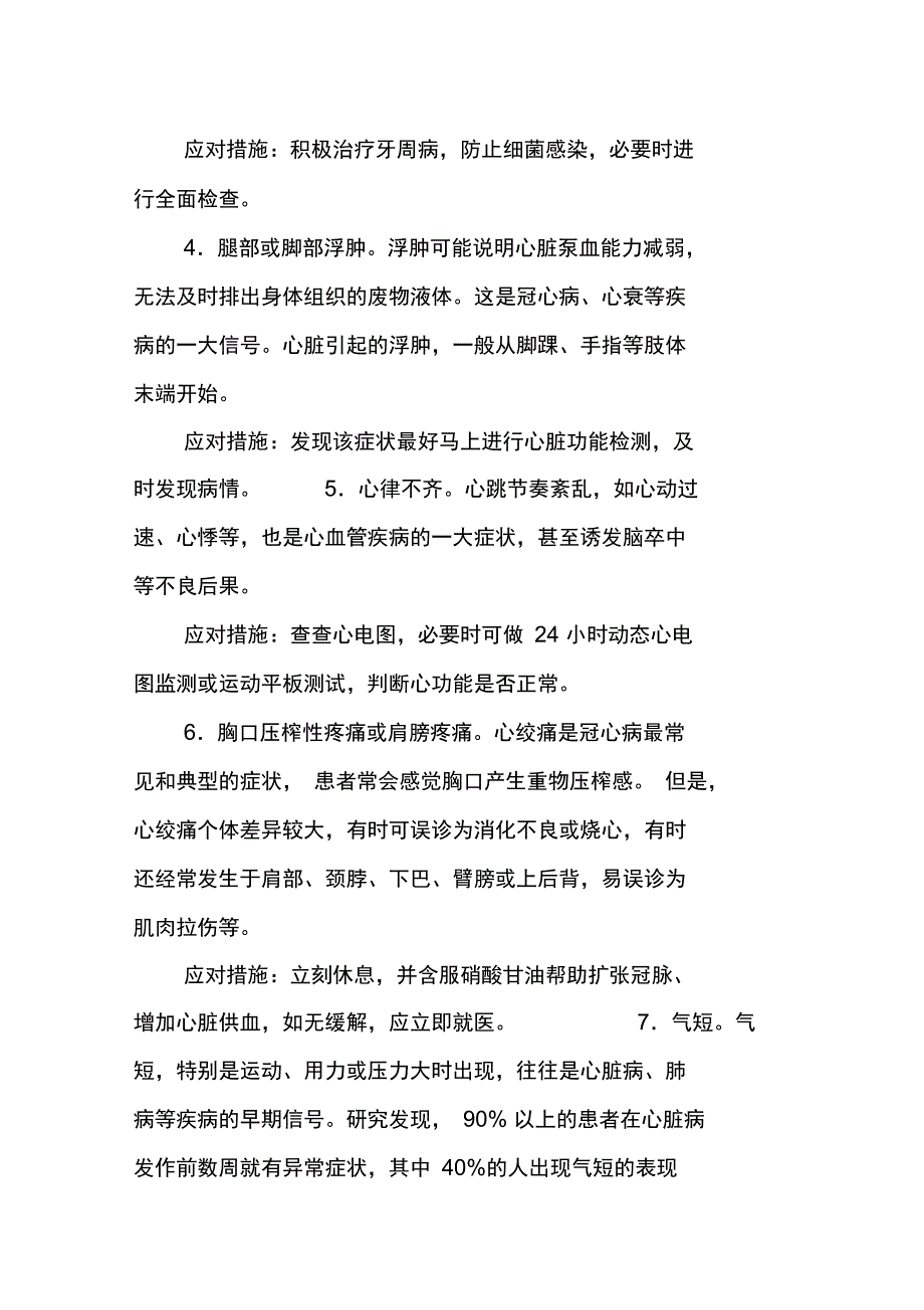 心脏不好易性冷淡7个征兆预示心脏出问题_第2页