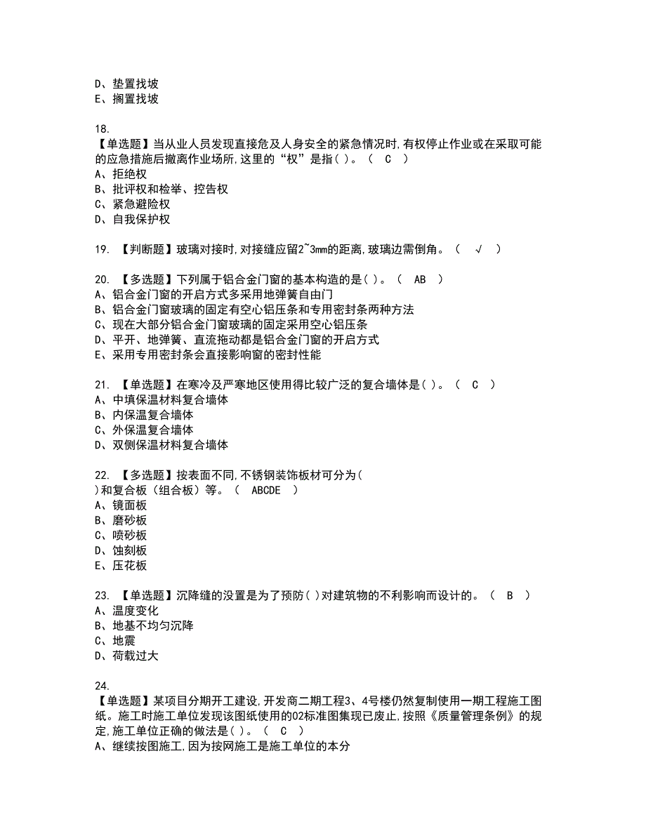 2022年质量员-装饰方向-通用基础(质量员)资格证书考试内容及模拟题带答案点睛卷47_第3页