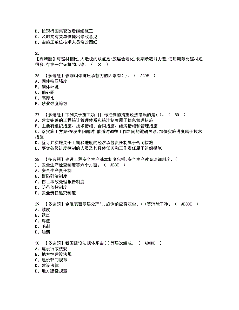 2022年质量员-装饰方向-通用基础(质量员)资格证书考试内容及模拟题带答案点睛卷47_第4页