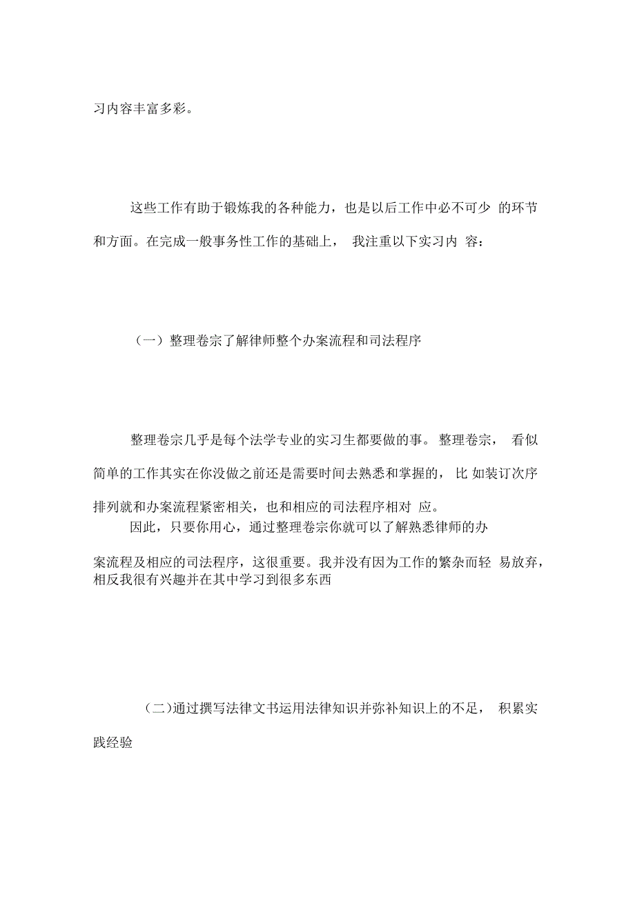 律师事务所实习报告3000字_第4页