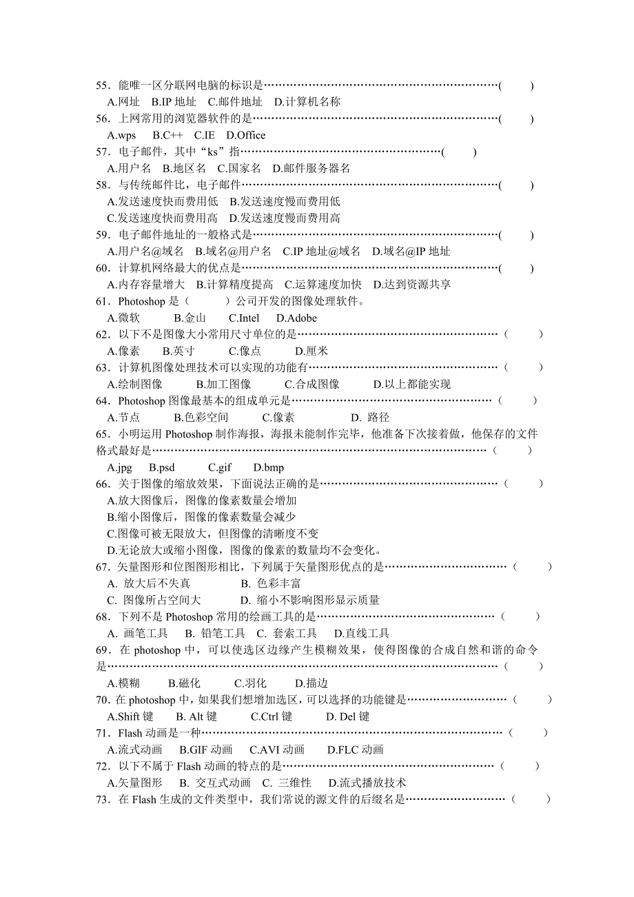 初中综合素质测评信息技术练习题_第4页