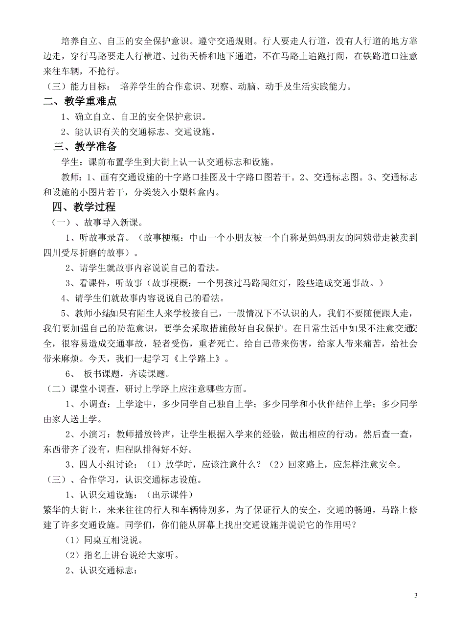 地方课程教案.doc_第3页