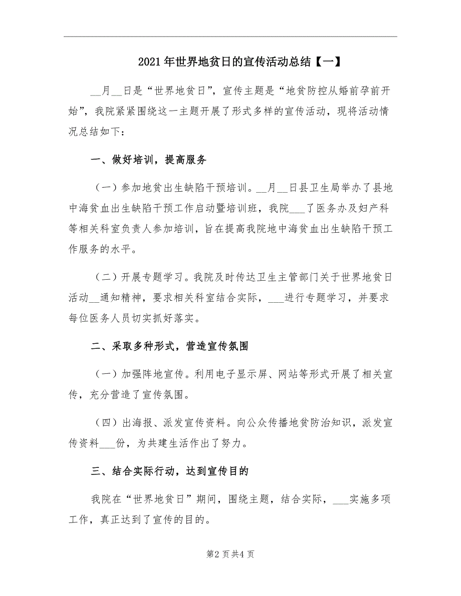 2021年世界地贫日的宣传活动总结【一】_第2页