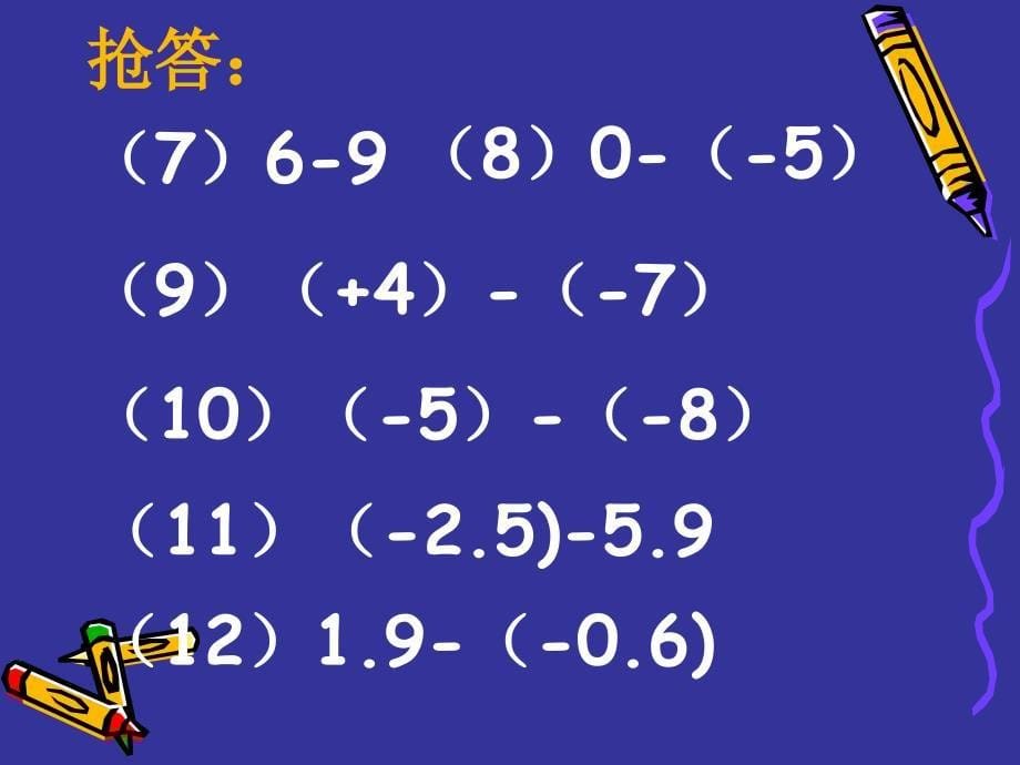 有理数的加法复习一_第5页