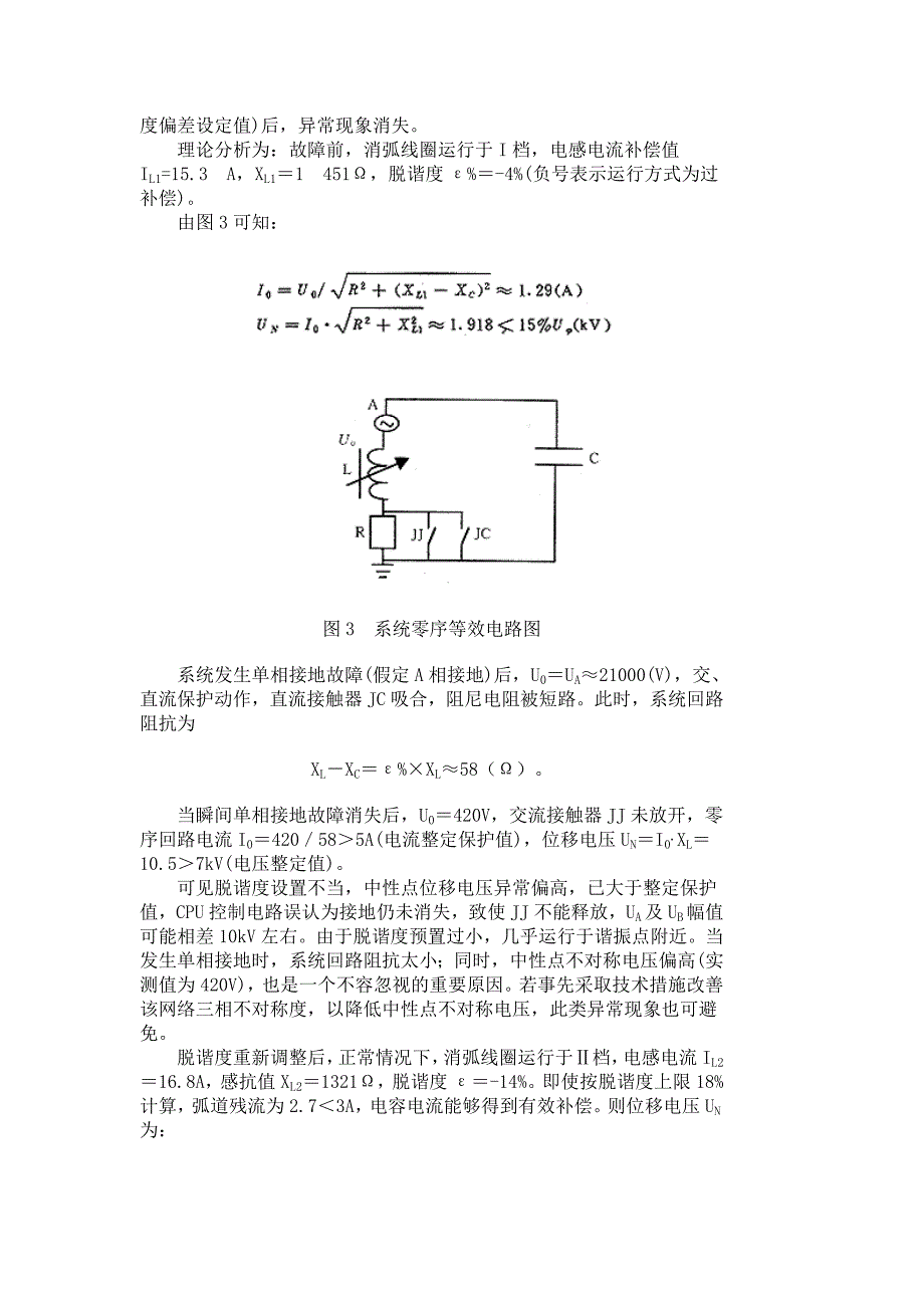 35kV消弧线圈自动跟踪调谐技术原理及其应用.doc_第4页