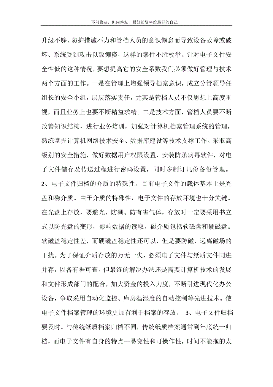 2021年浅谈电子文件归档管理国家档案局新编精选.DOC_第4页