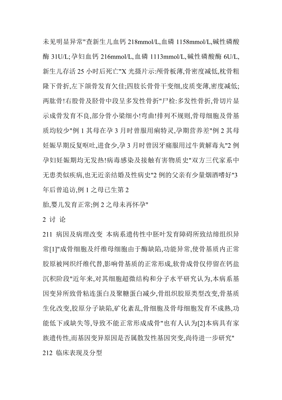 先天性成骨不全症.doc_第2页