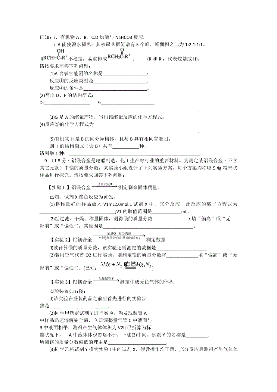 天津市河西区2013届高三化学总复习质量检测（一）（河西一模）新人教版_第3页