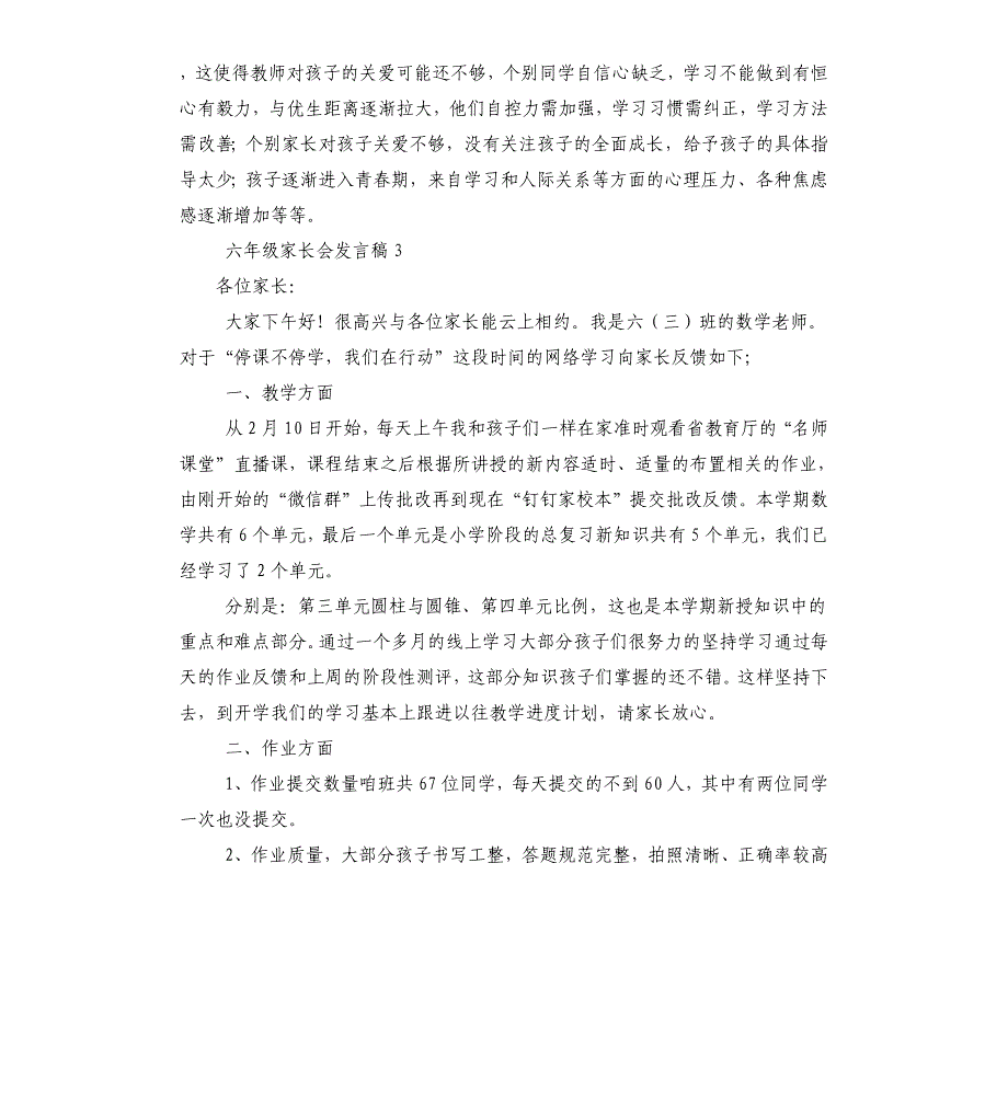 六年级家长会发言_第4页