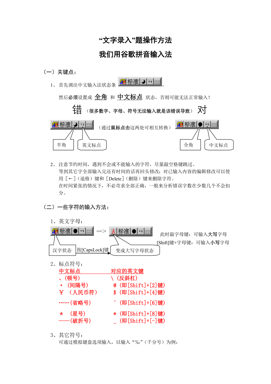 计算机考试文字录入方法_第1页