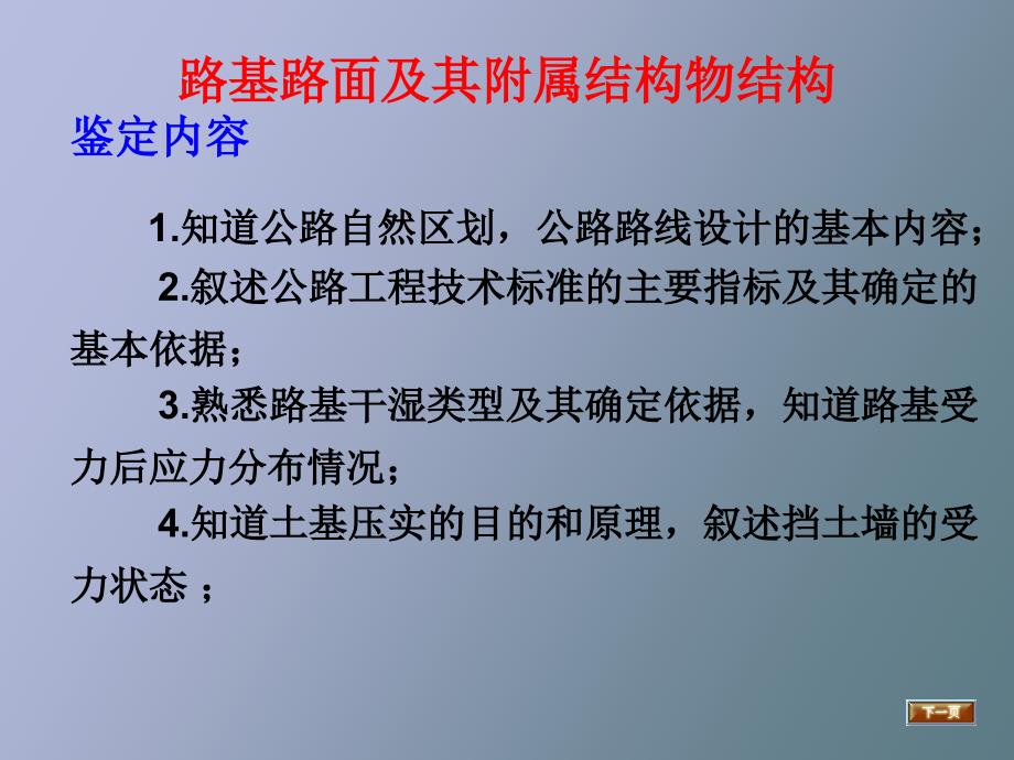 养护工理论鉴定的内容_第4页