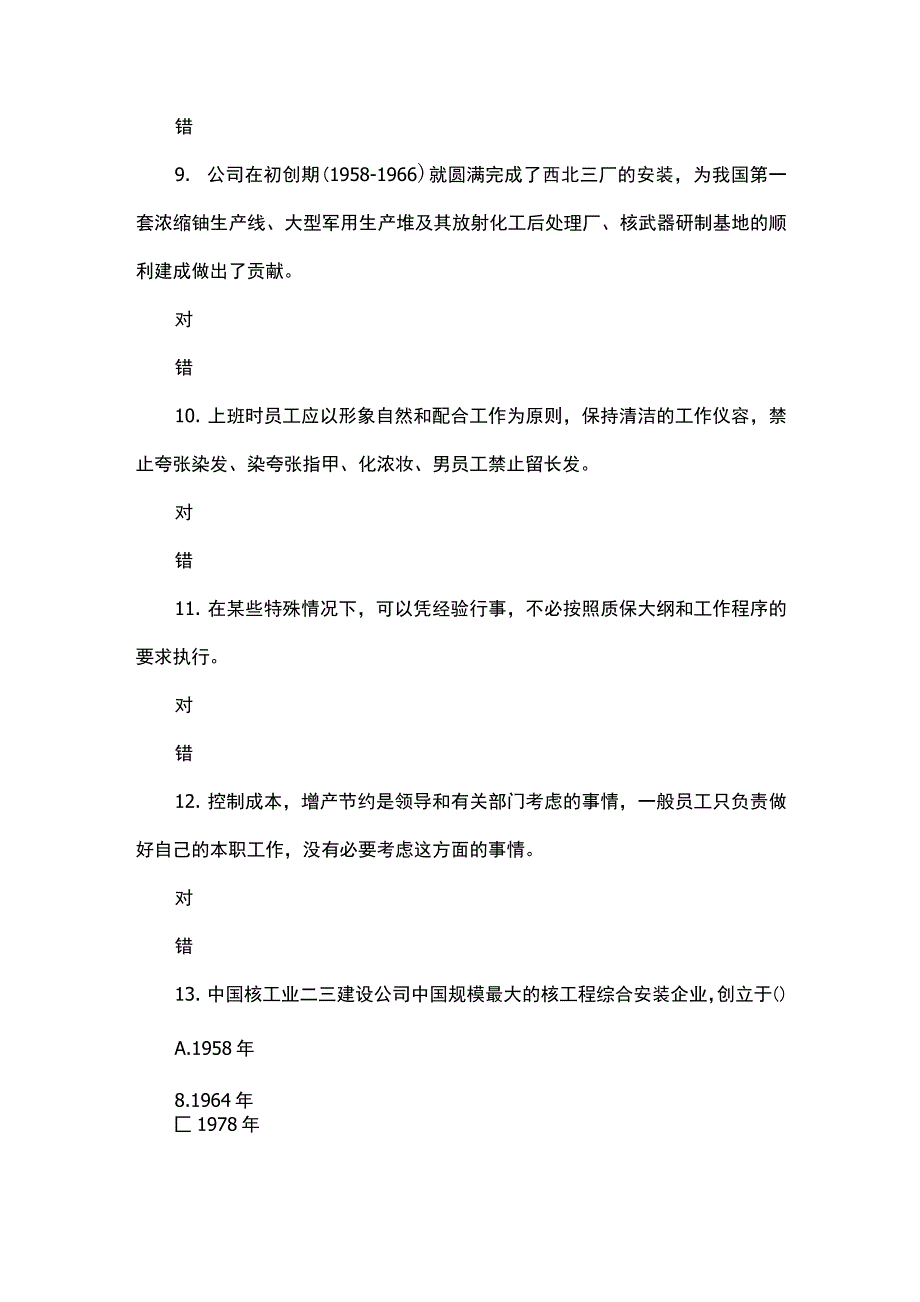 中核二三企业文化培训试卷_第2页