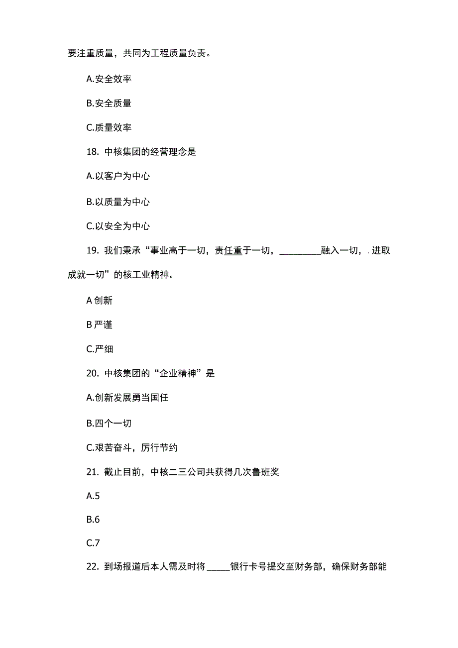 中核二三企业文化培训试卷_第4页