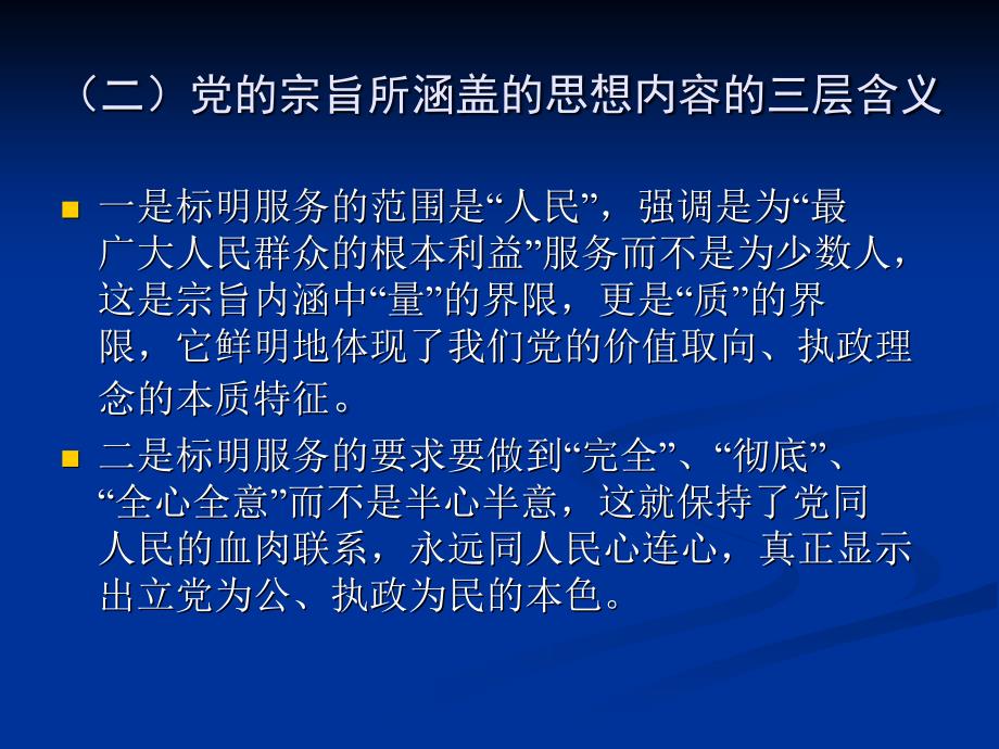 党的宗旨党的组织制度_第4页