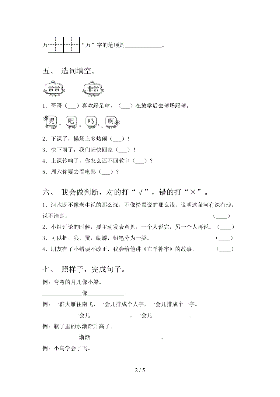 一年级上学期语文期末考试全面人教版_第2页