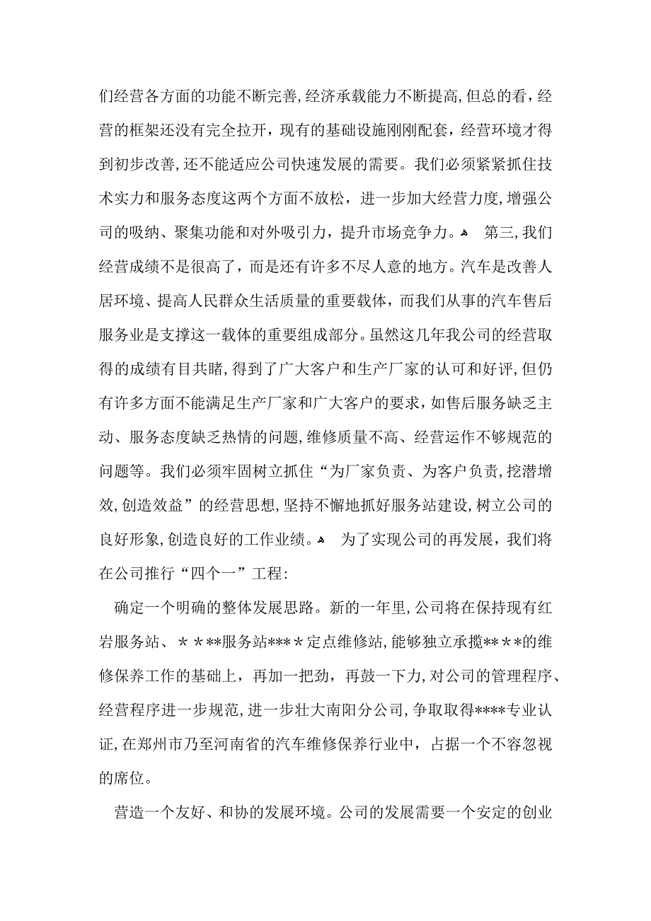 公司年终总结集合8篇_第3页