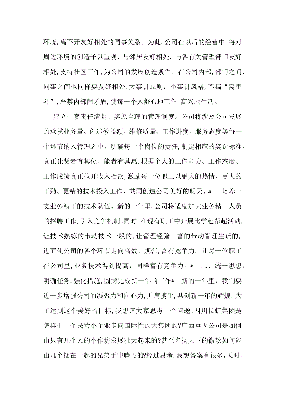 公司年终总结集合8篇_第4页