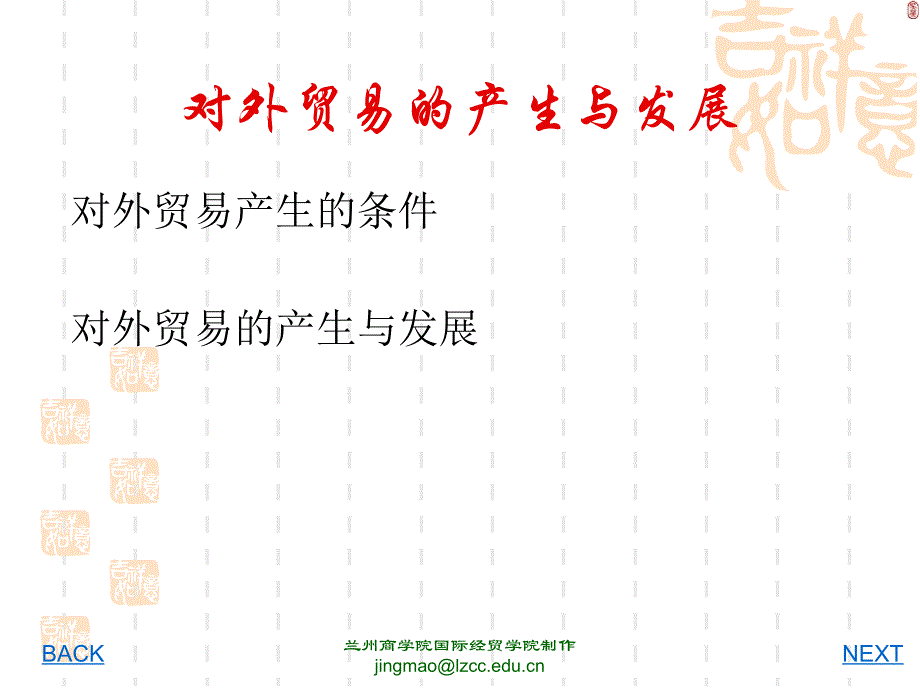 第一章对外贸易的产生与发展_第2页