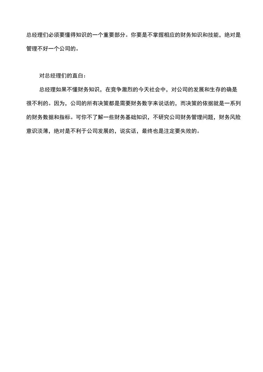 财务管理决定一个公司的成功与失败_第3页