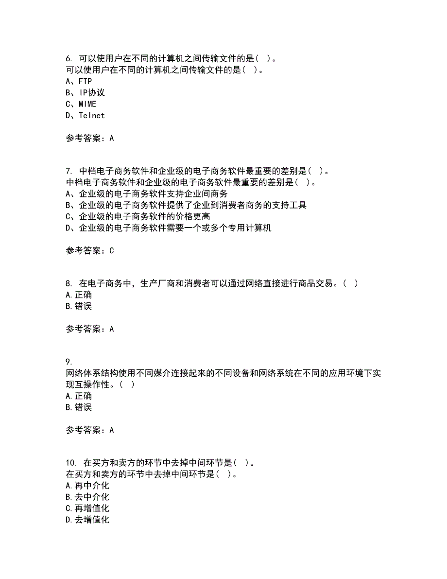 大连理工大学21春《电子商务(管理类)》离线作业一辅导答案7_第2页