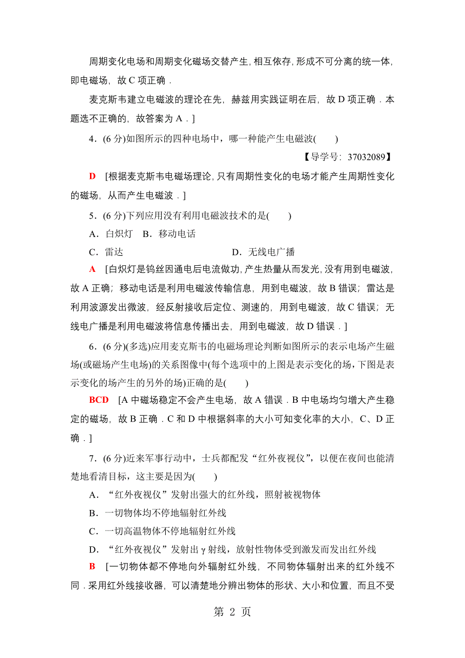 2023年第章 课时分层作业.doc_第2页