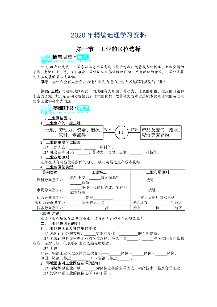 年【人教版】必修2地理：4.1工业的区位选择导学案含答案_第1页