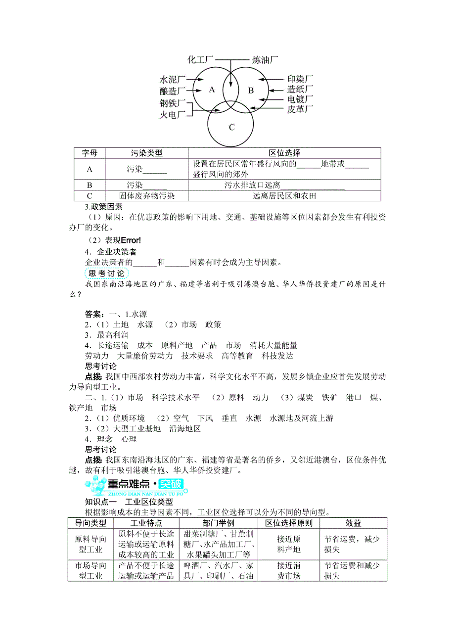 年【人教版】必修2地理：4.1工业的区位选择导学案含答案_第2页