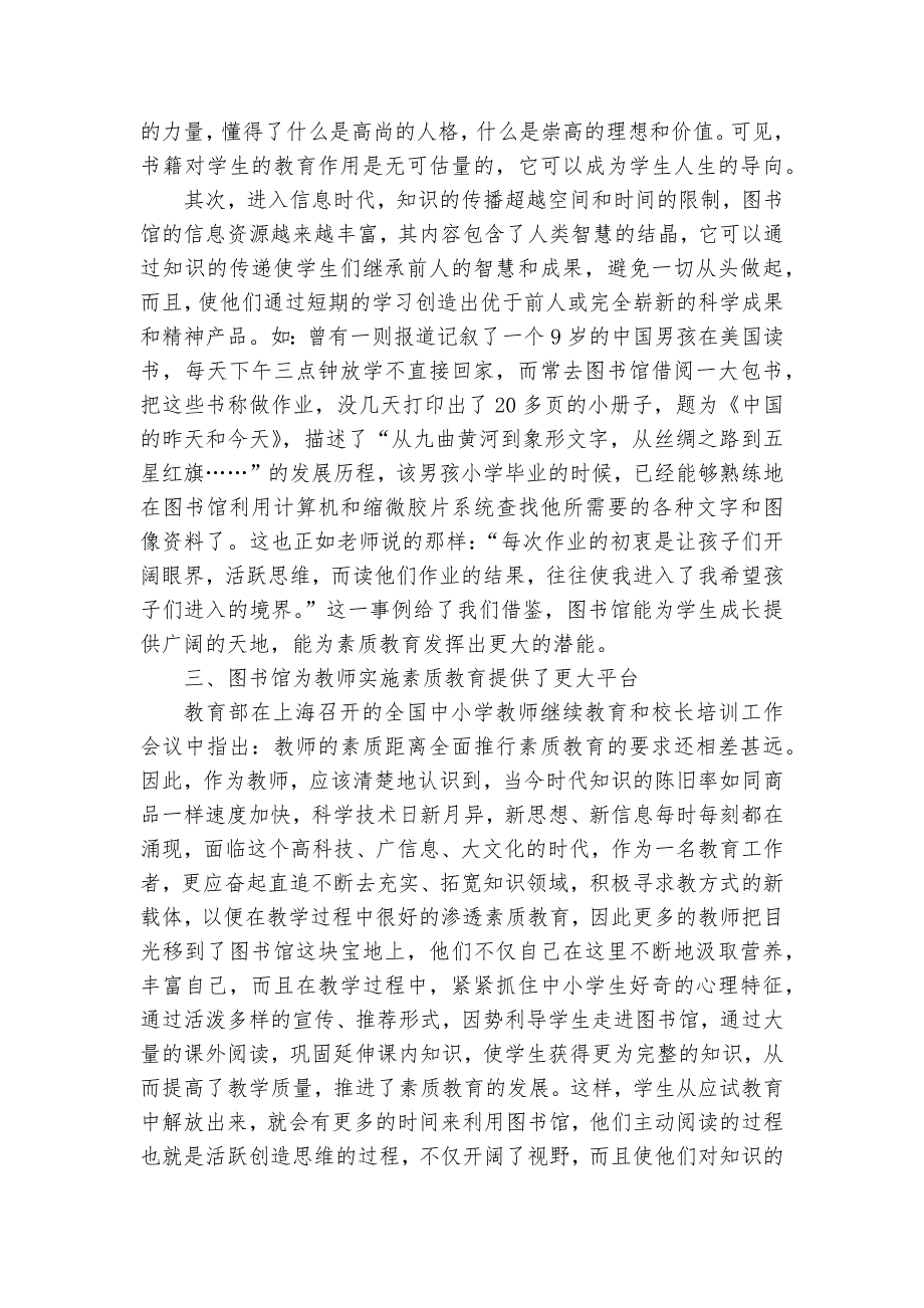 浅谈图书在素质教育中的作用教研课题论文开题结题中期研究报告（反思经验交流）_第2页