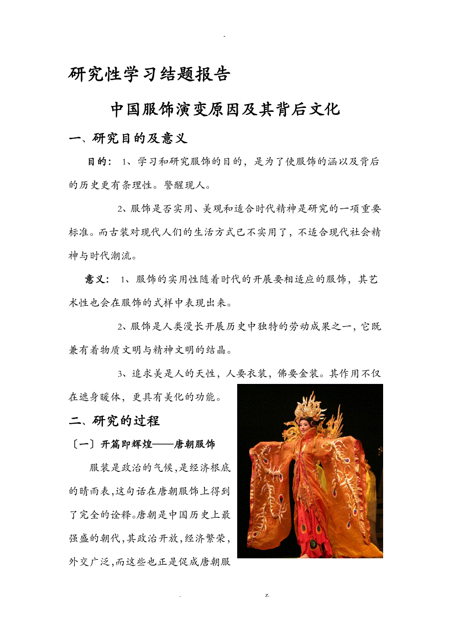 研究性学习结题报告_第1页