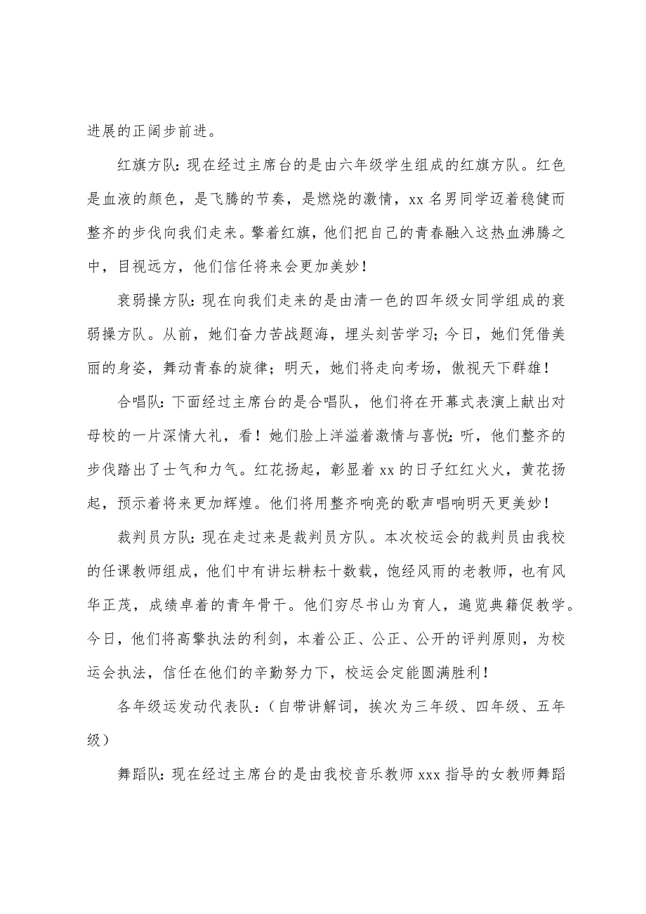 小学生运动会主持词主持稿.docx_第2页