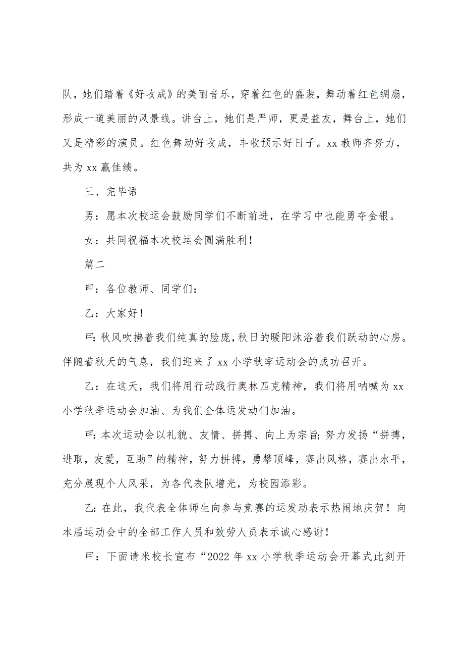 小学生运动会主持词主持稿.docx_第3页