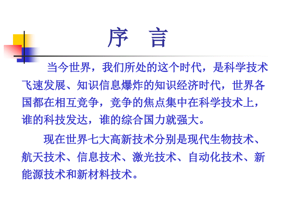 第一章生物技术概述_第2页