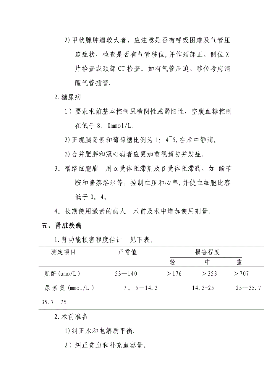 麻醉风险评估及术前麻醉准备_第4页