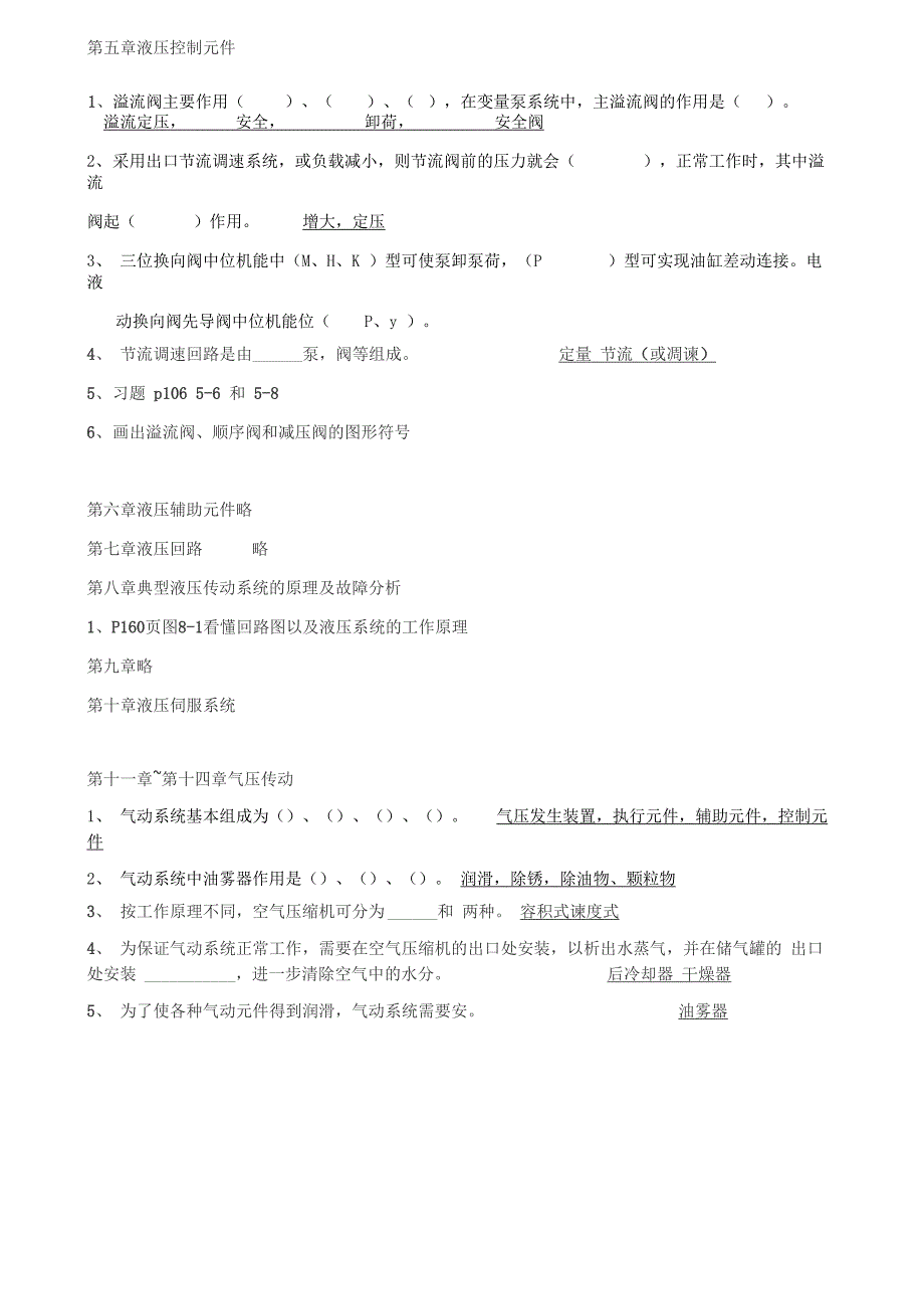 液压与气动技术复习_第2页