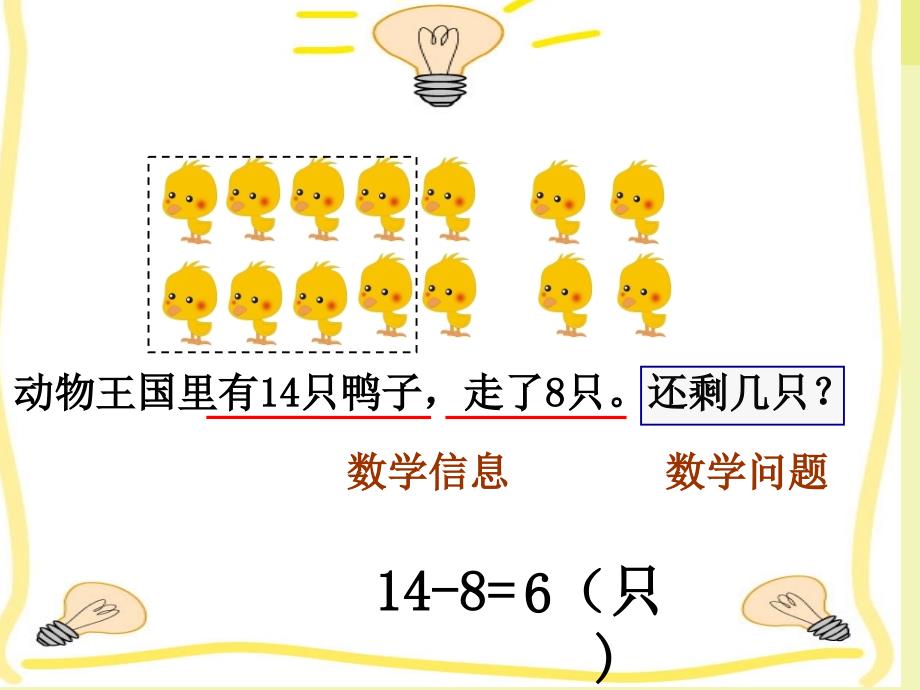 一年级多余条件解决问题_第4页