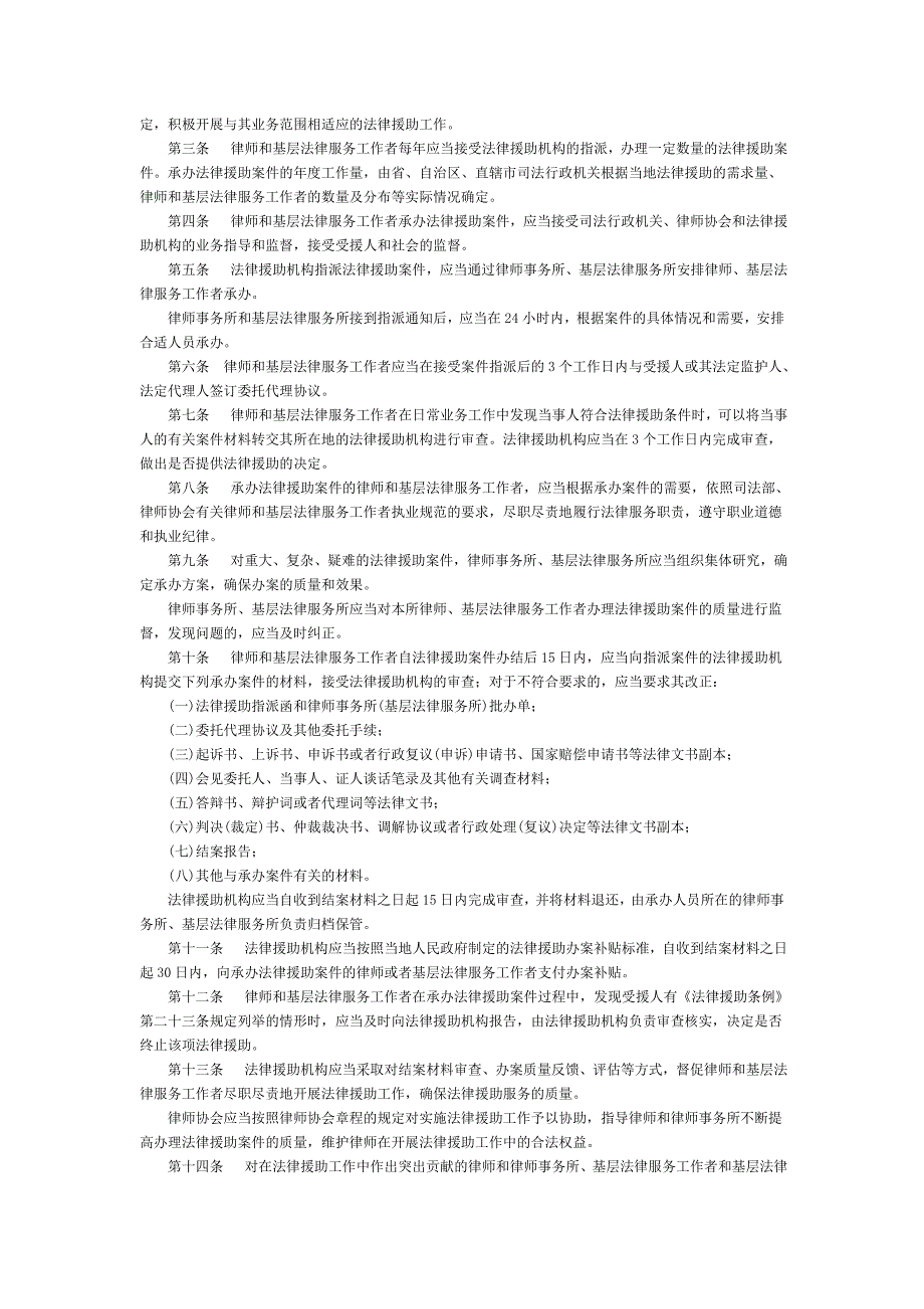律师和基层法律服务工作者开展法律援助工作暂行管理办法.doc_第2页