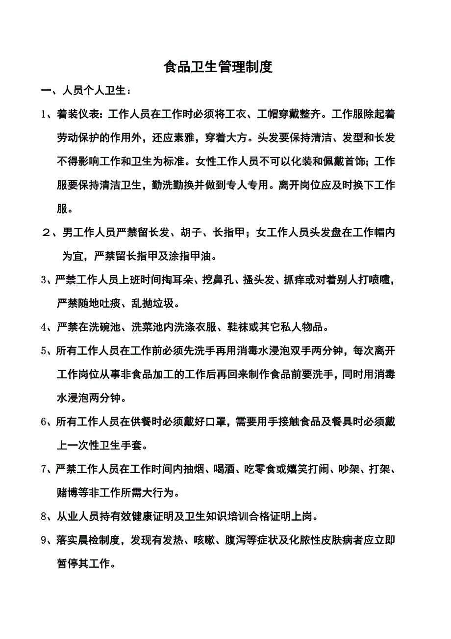 2285013768经营承包方案_第4页