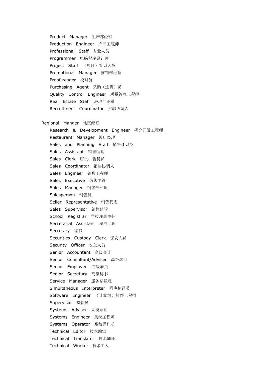 常见职位职务英文译名_第3页