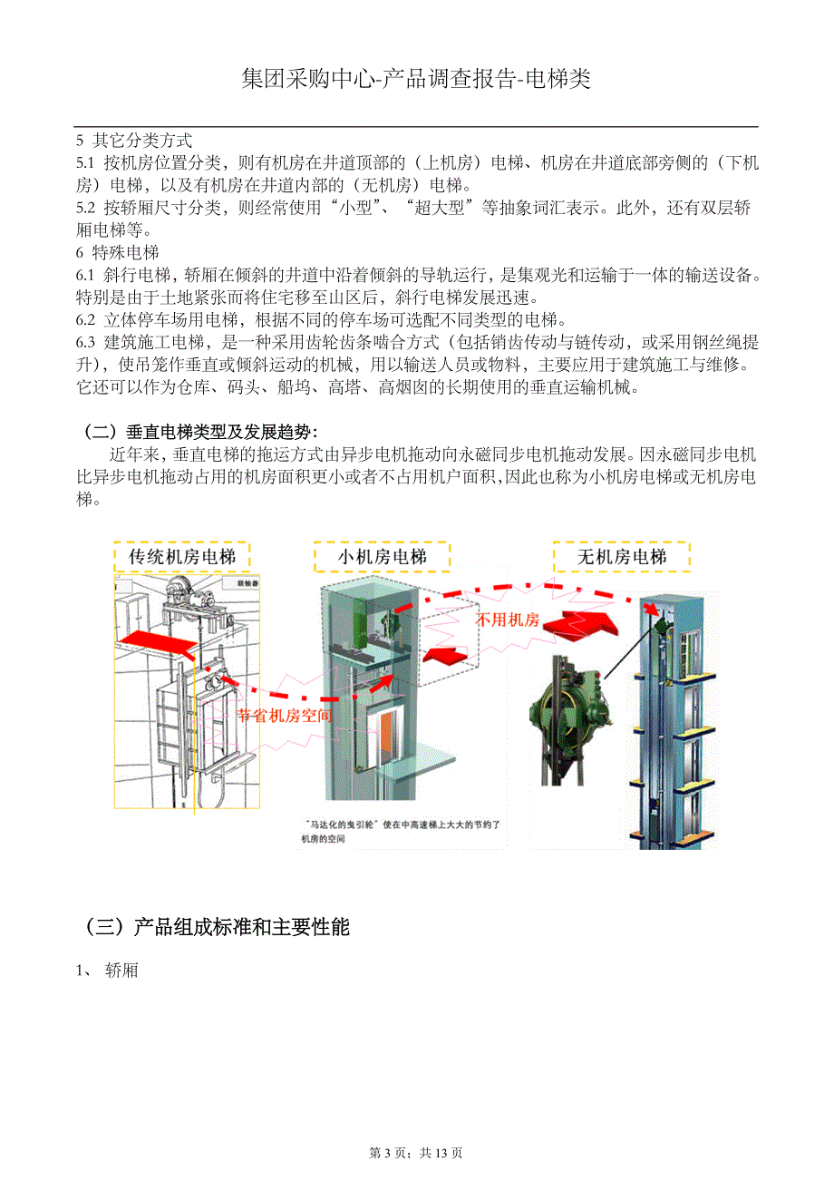 电梯材料知识.doc_第3页