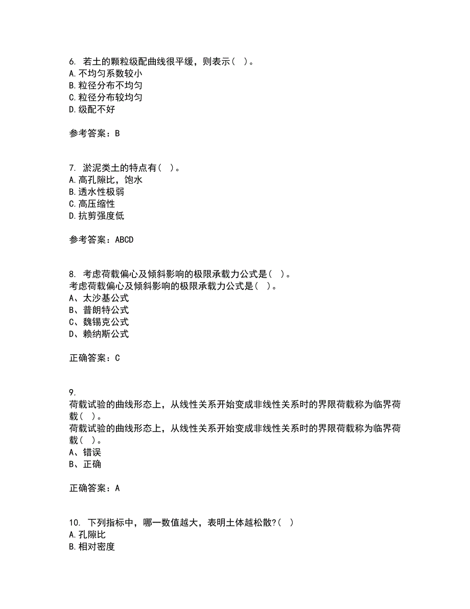 吉林大学22春《土质学与土力学》综合作业二答案参考99_第2页