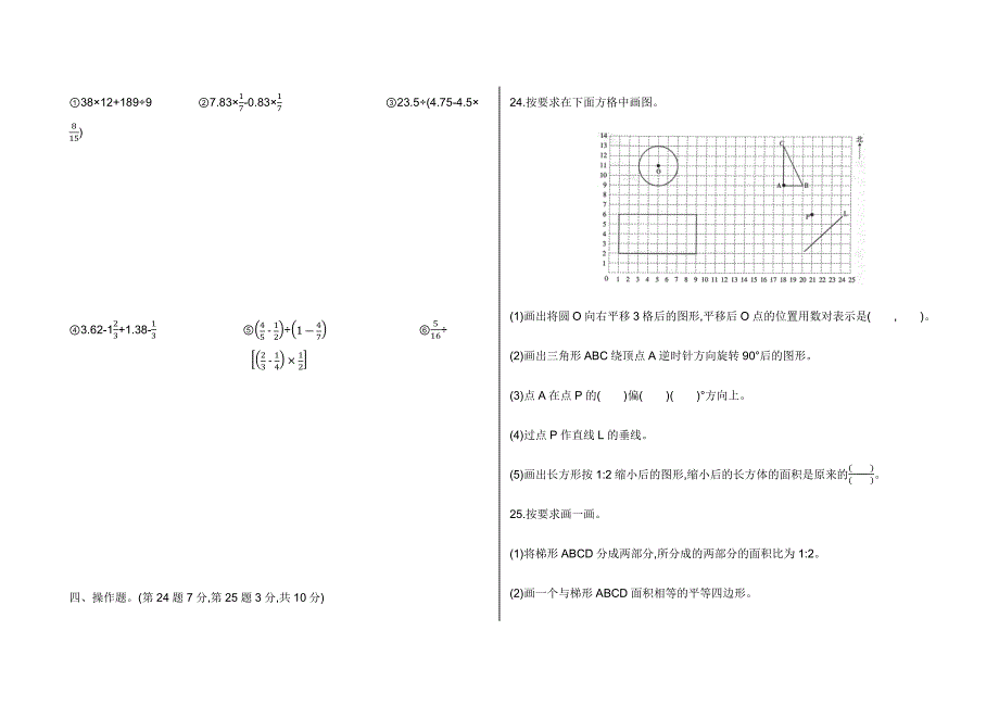 广东省东莞市2019年六年级数学小升初测试卷_第4页