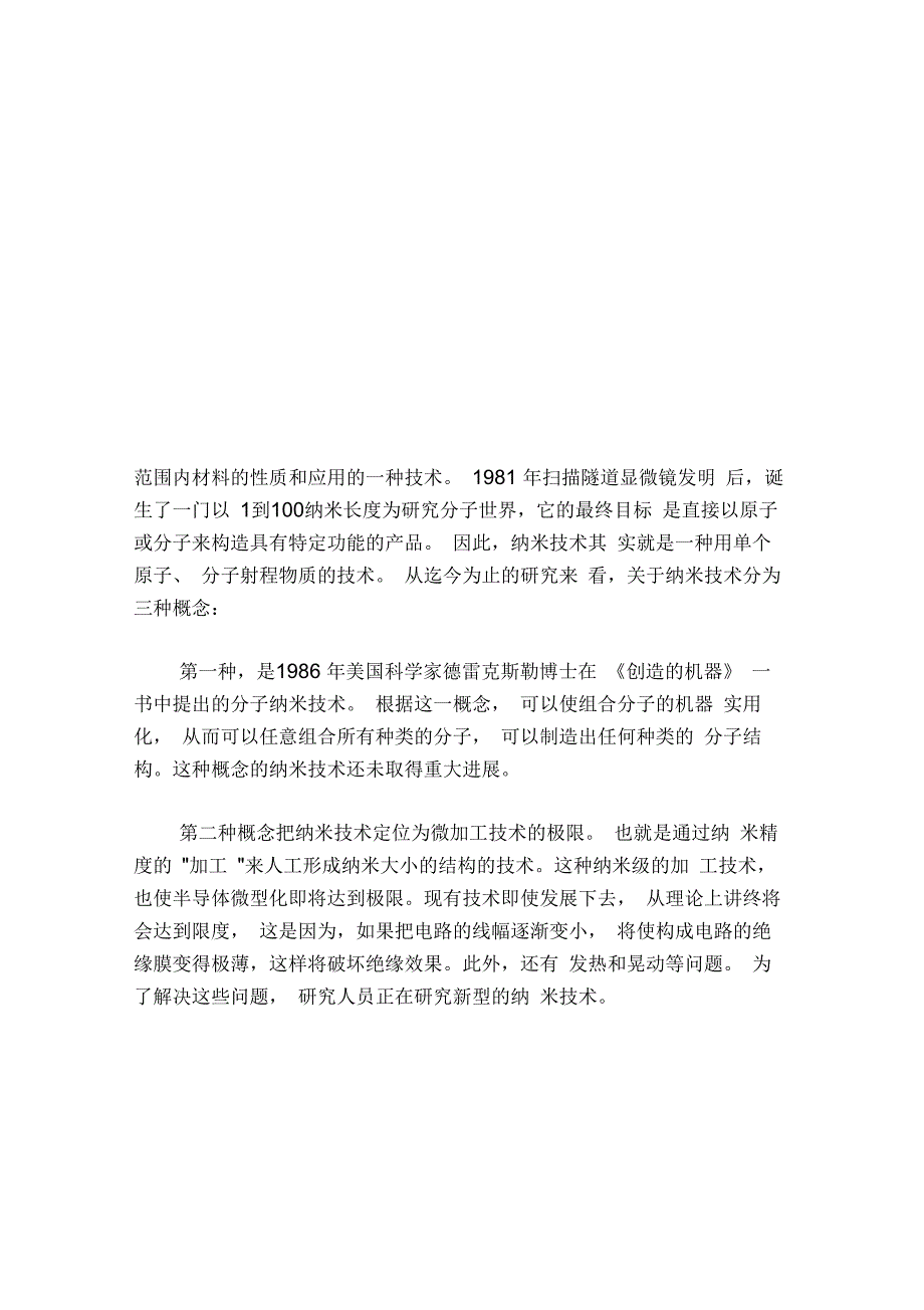 纳米技术在能源方面的应用_第4页