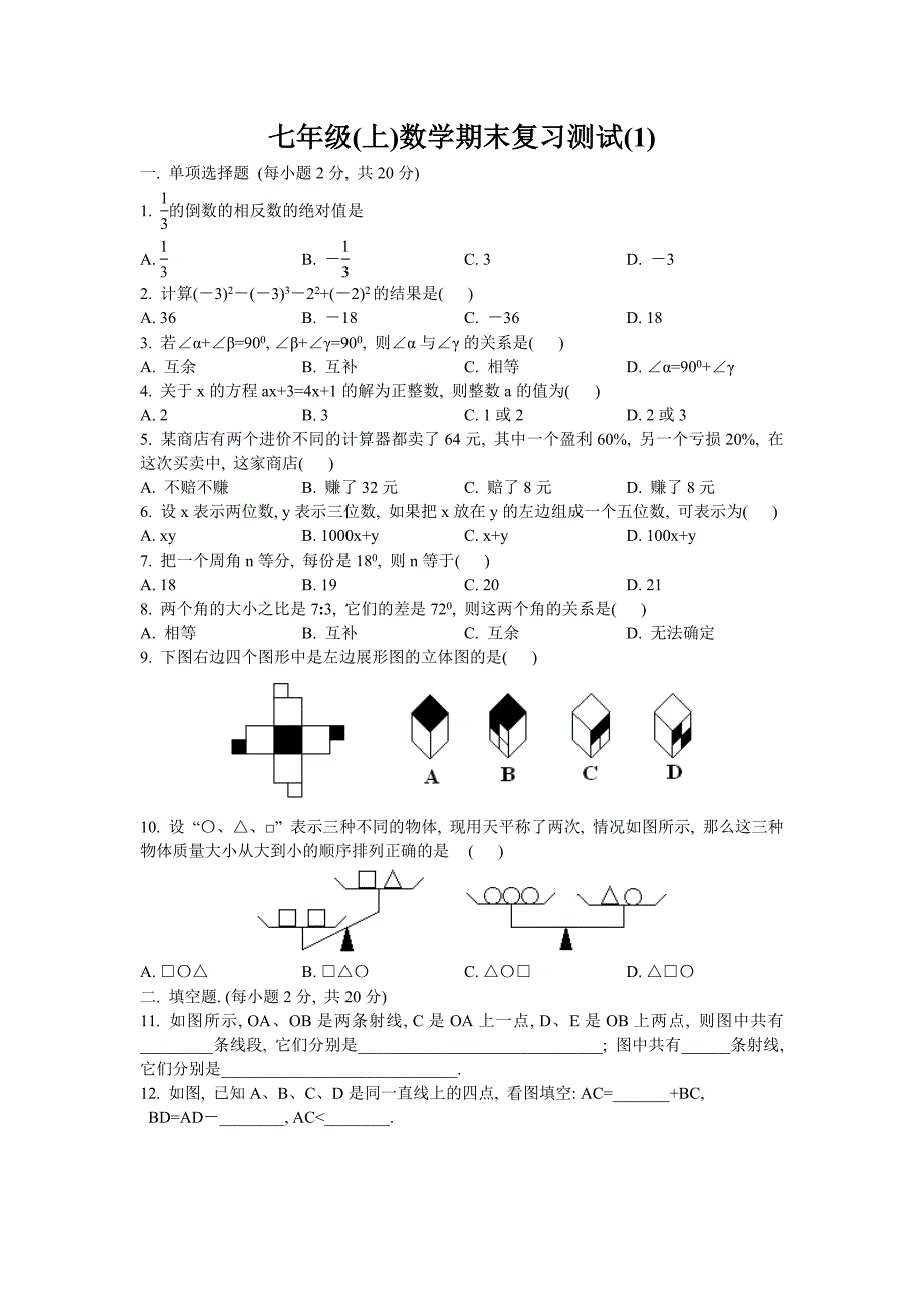 七年级上期末_第1页