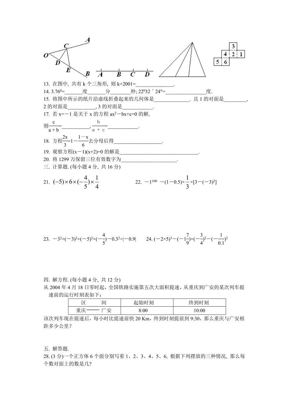 七年级上期末_第2页