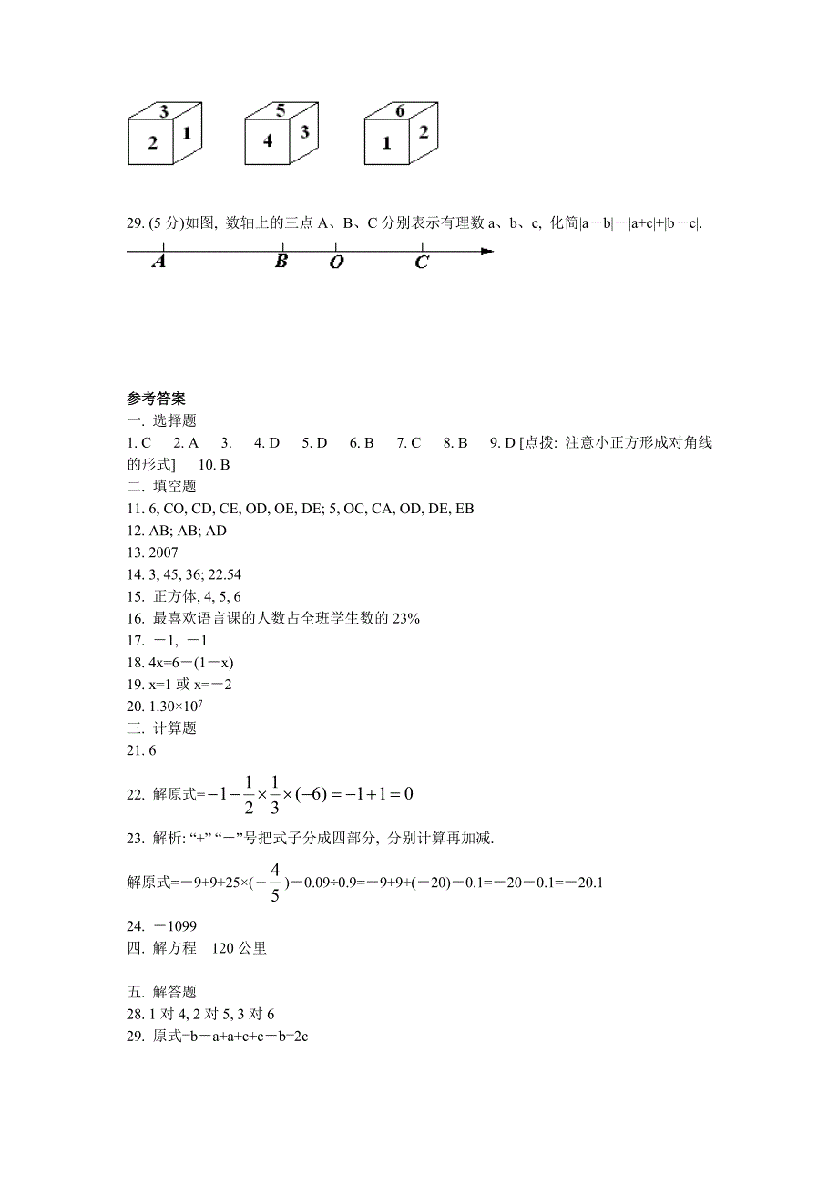 七年级上期末_第3页