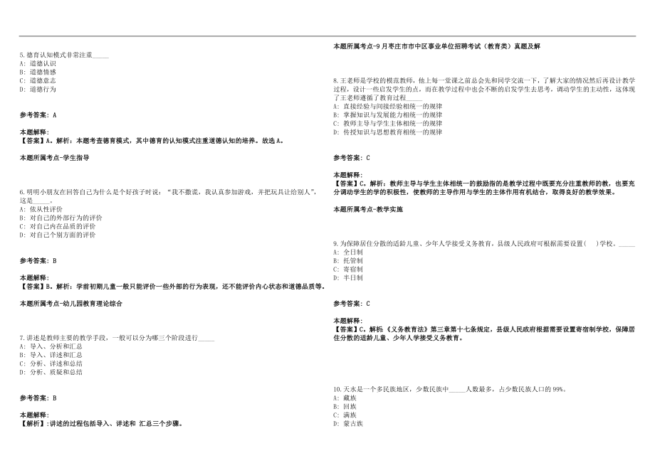 2023年02月内蒙古赤峰市喀喇沁旗锦山第三小学引进高层次人才4人历年高频考点试题答案解析_第2页