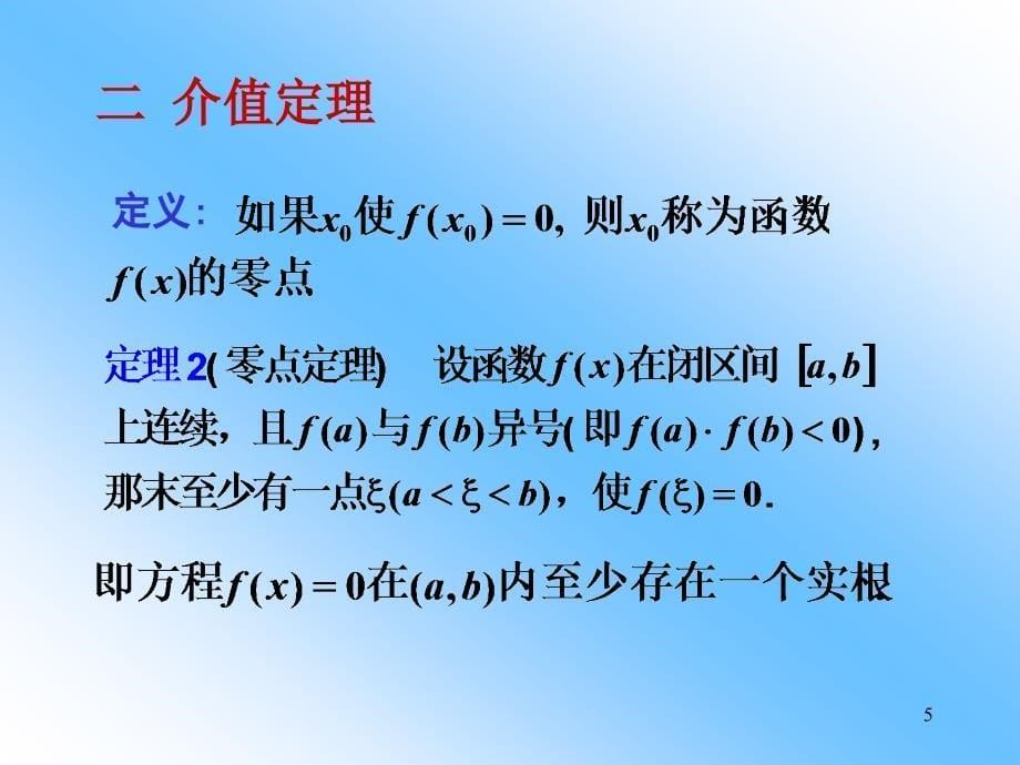 《大值和最小值定理》PPT课件.ppt_第5页